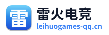 雷火电竞
